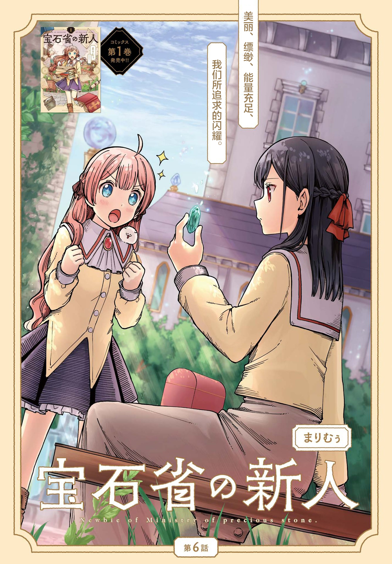 寶石省的新人 - 第06話 - 1