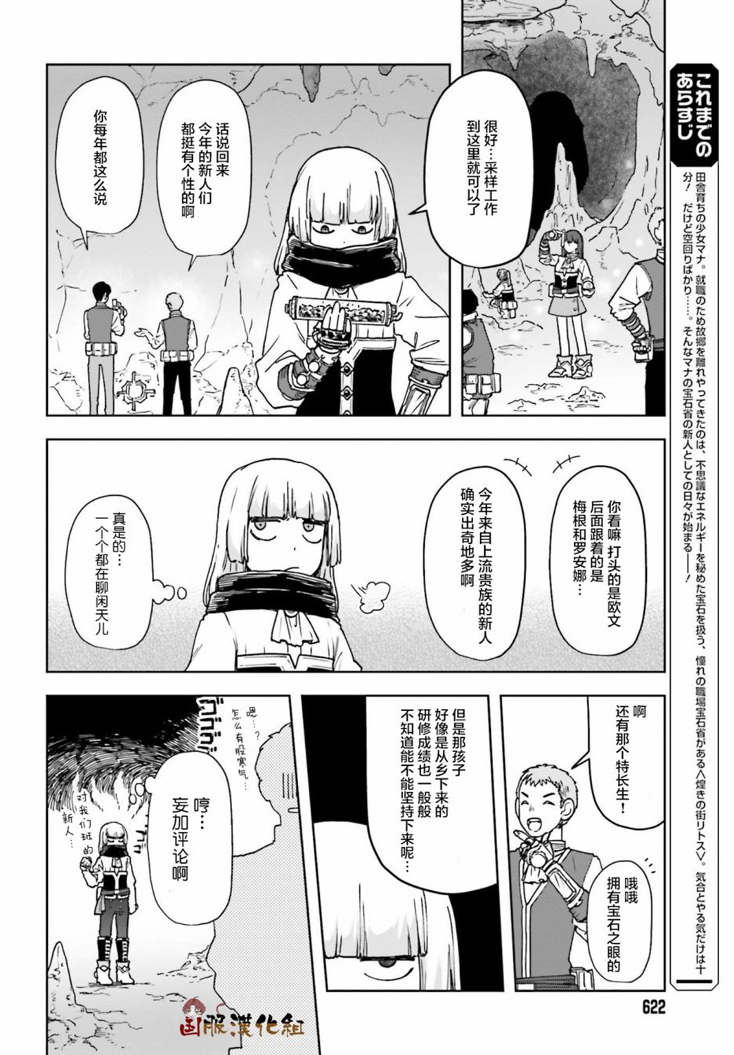 寶石省的新人 - 第08話 - 2
