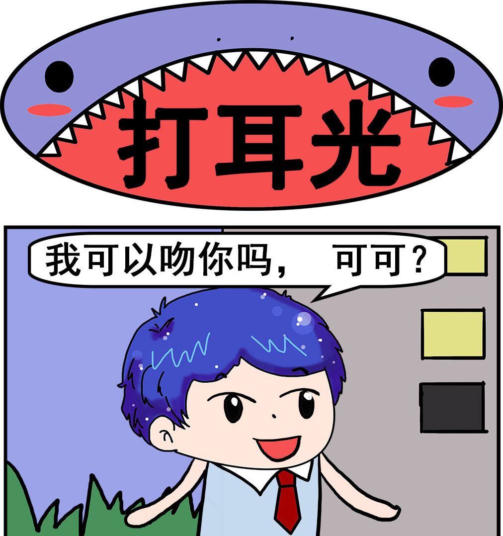 爆笑小夫妻 - 第020話 打耳光 - 1