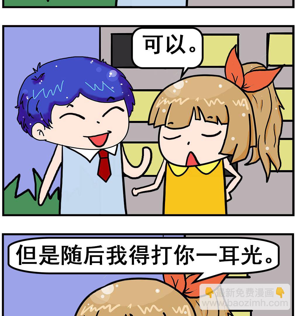 爆笑小夫妻 - 第020話 打耳光 - 1