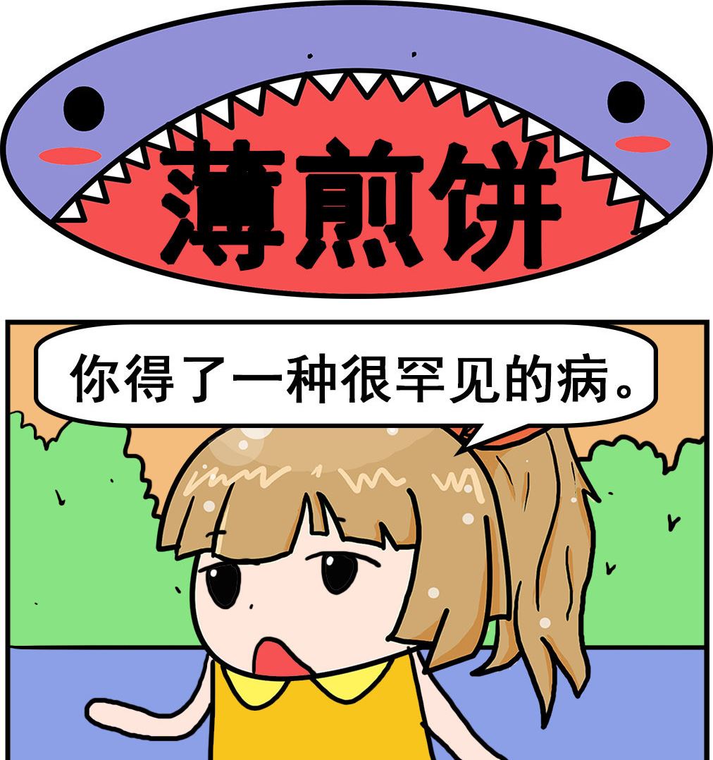 爆笑小夫妻 - 第004話 薄煎餅 - 1