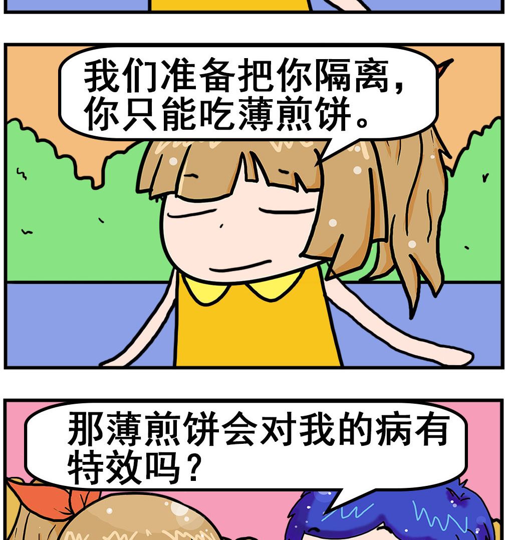 爆笑小夫妻 - 第004話 薄煎餅 - 1