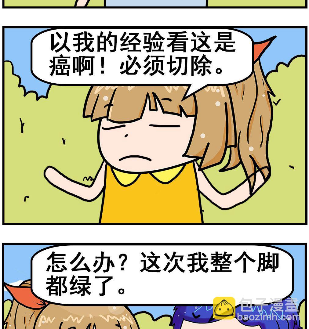 爆笑小夫妻 - 第040話 經驗談 - 1