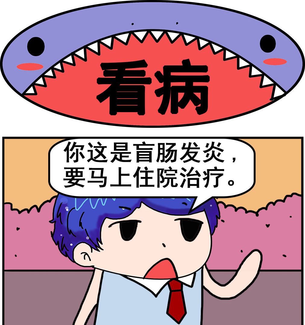 爆笑小夫妻 - 第044話 看病 - 1