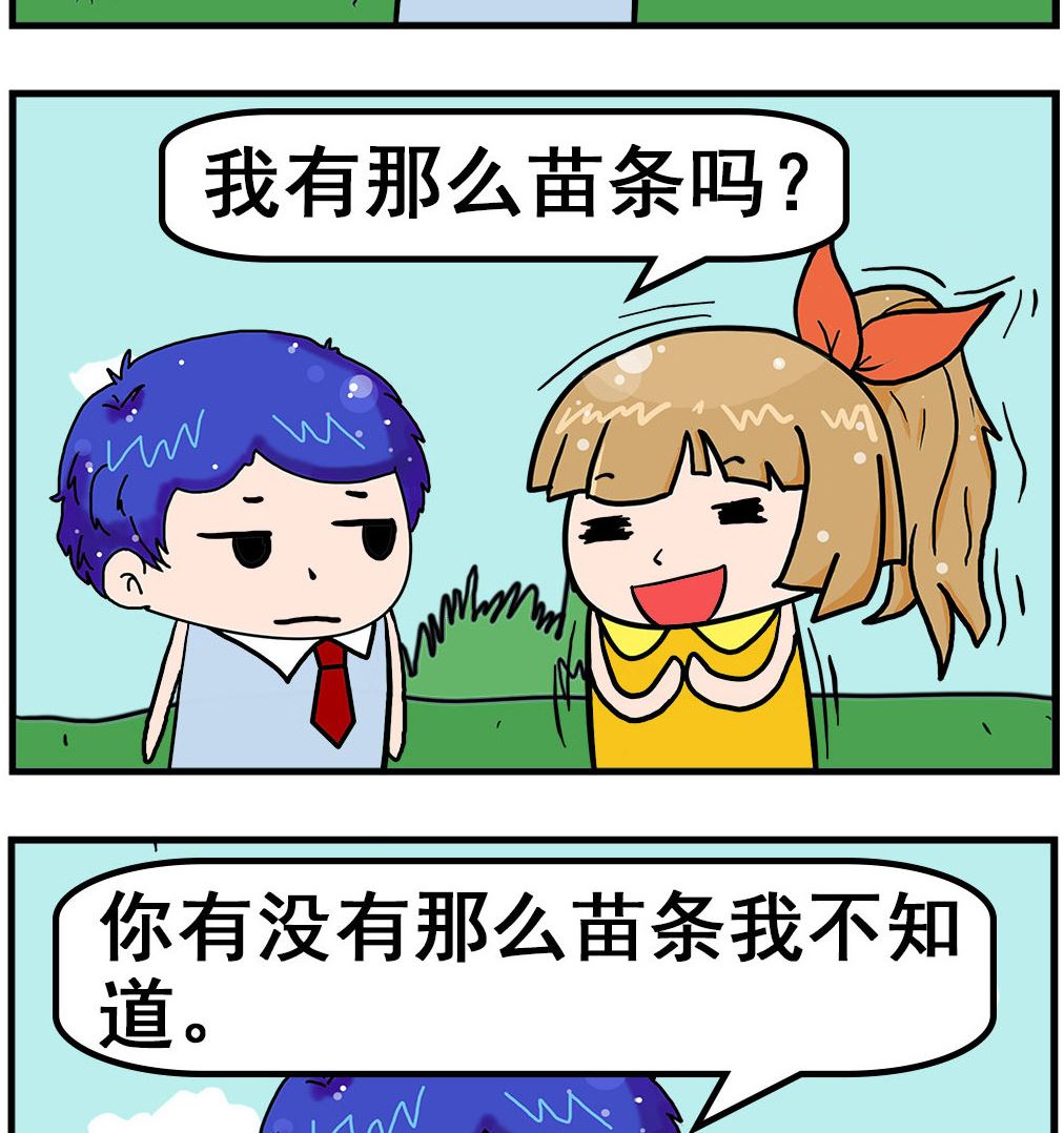 爆笑小夫妻 - 第056話 曲線 - 1