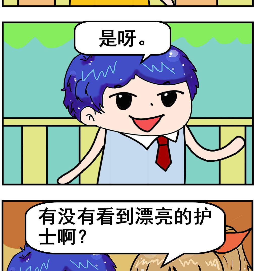 爆笑小夫妻 - 第064話 天使 - 1