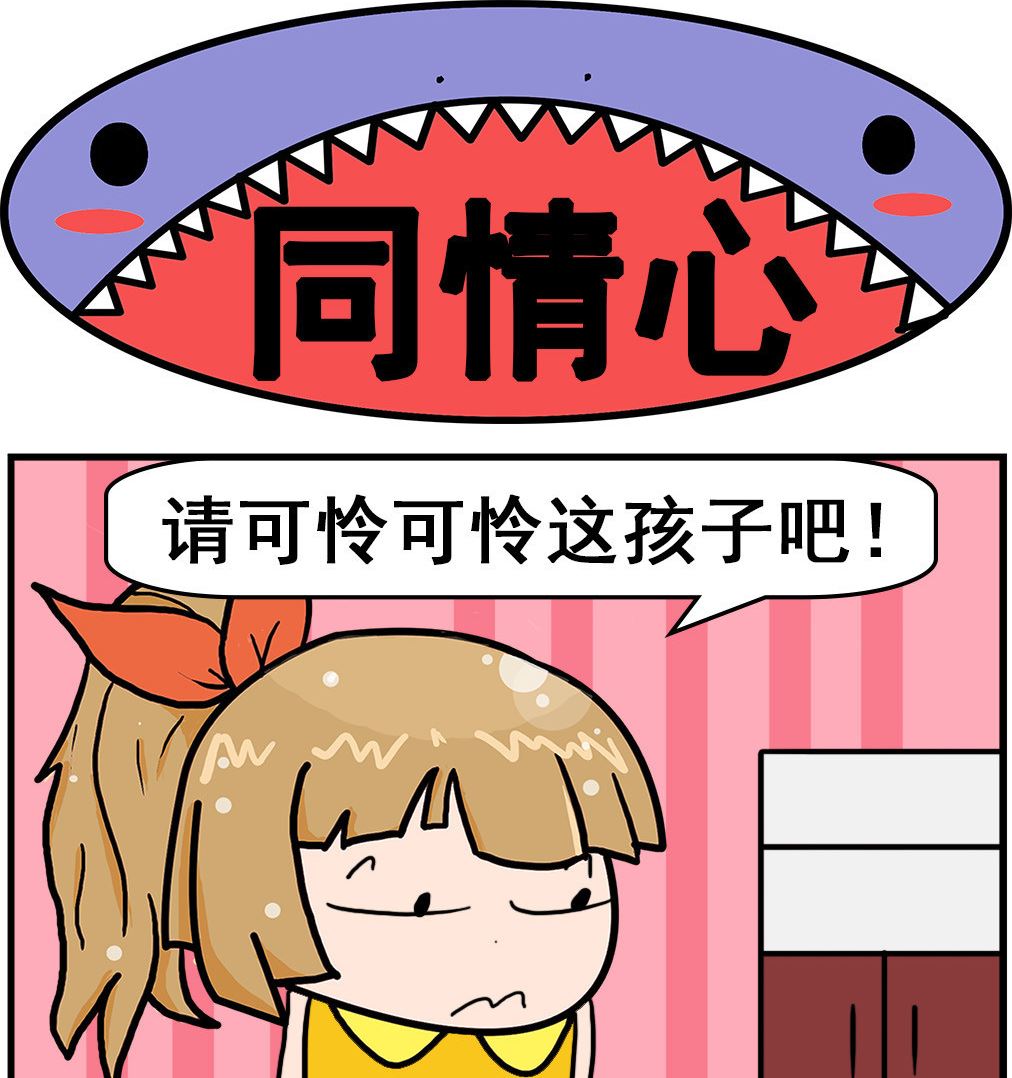 爆笑小夫妻 - 第066話 同情心 - 1