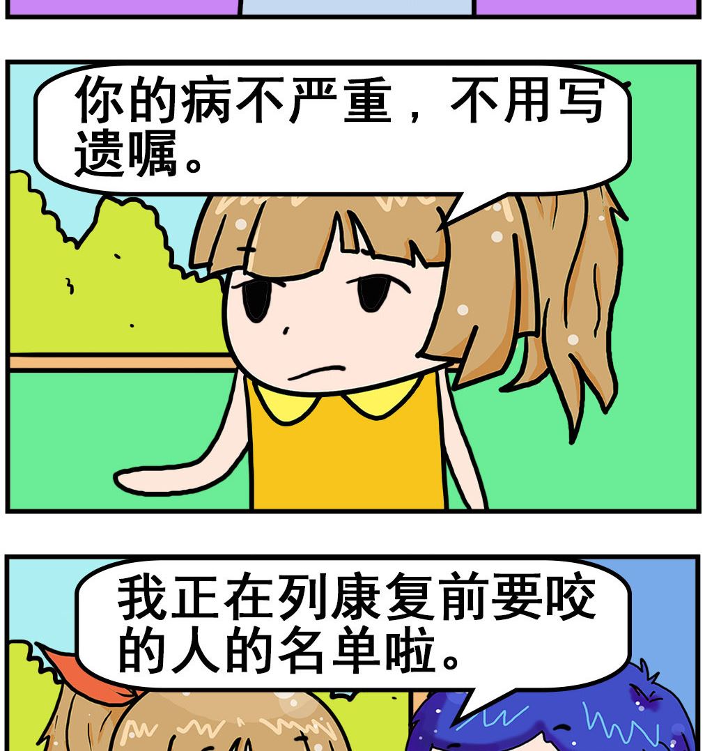 爆笑小夫妻 - 第082話 遺囑 - 1
