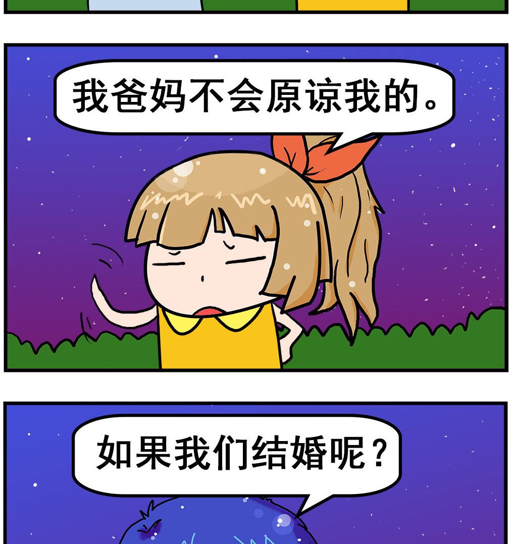 爆笑小夫妻 - 第088話 原諒 - 1
