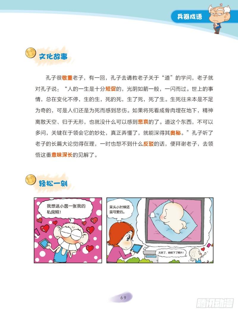 爆笑校園大課堂-漫話成語 - 11 兵器成語（2） - 2