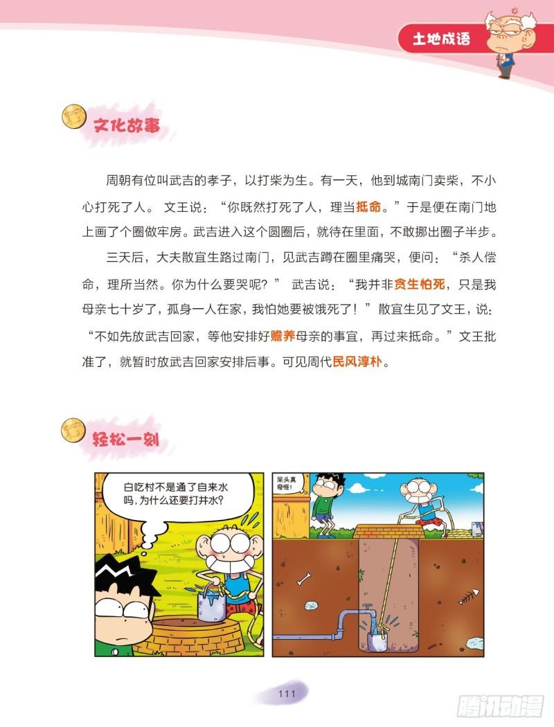 爆笑校園大課堂-漫話成語 - 75 土字成語（2） - 2