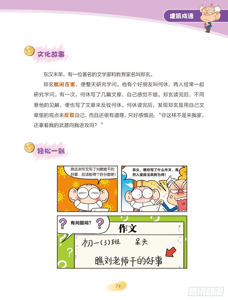 爆笑校園大課堂-漫話成語 - 86 建築成語（2） - 1