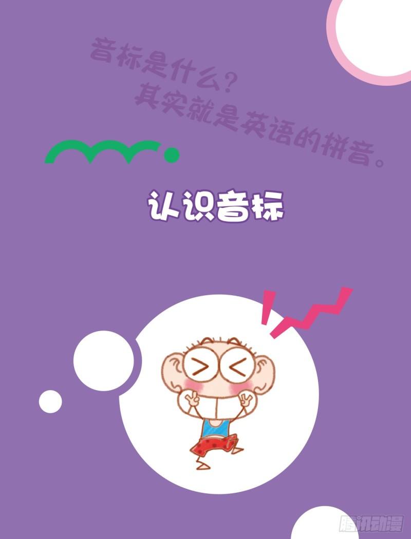 爆笑校園大課堂-漫話英語 - 85 認識音標（1） - 1