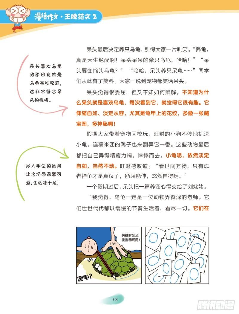 爆笑校園大課堂-漫話作文 - 29 我們這一家（7） - 1