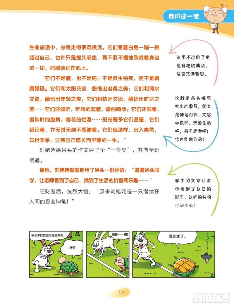 爆笑校園大課堂-漫話作文 - 29 我們這一家（7） - 2