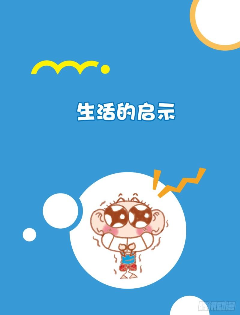 爆笑校園大課堂-漫話作文 - 37 生活的啓示（1） - 1