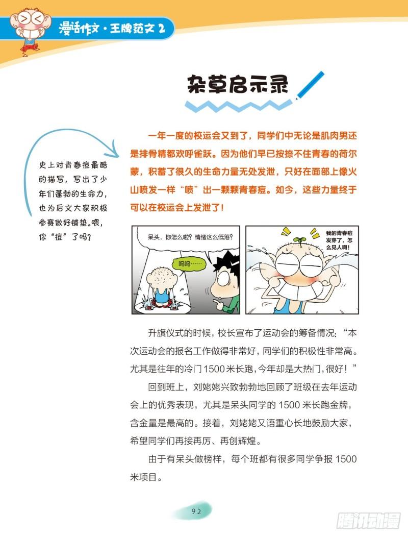 爆笑校園大課堂-漫話作文 - 37 生活的啓示（1） - 2