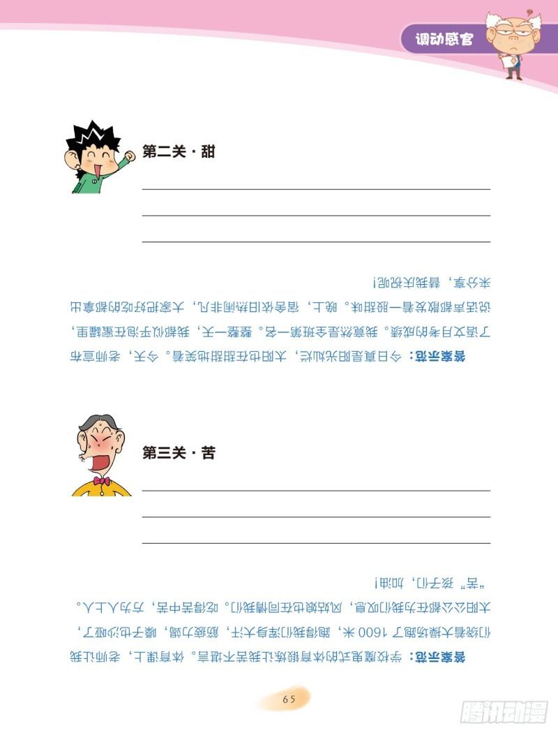 爆笑校園大課堂-漫話作文 - 51 調動感官（3） - 1