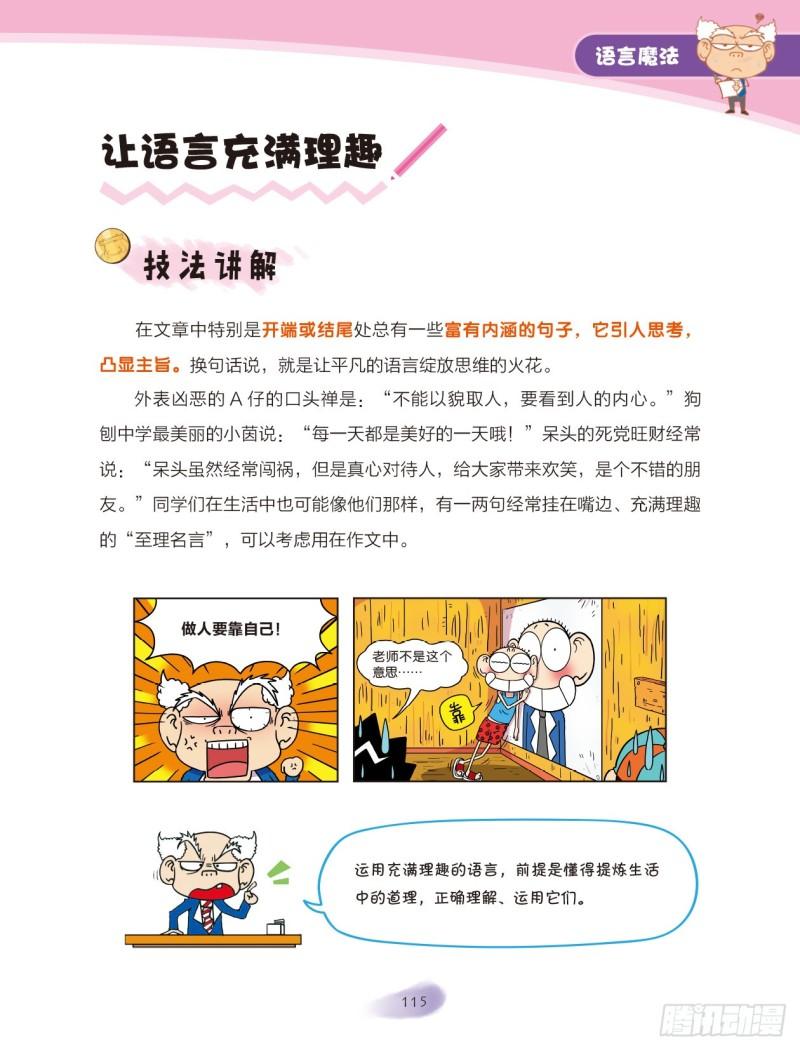爆笑校園大課堂-漫話作文 - 57 語言魔法（2） - 1