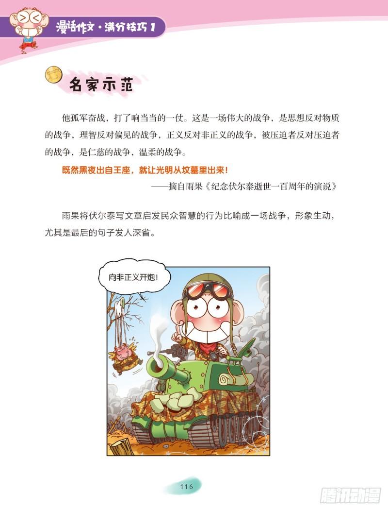 爆笑校園大課堂-漫話作文 - 57 語言魔法（2） - 2
