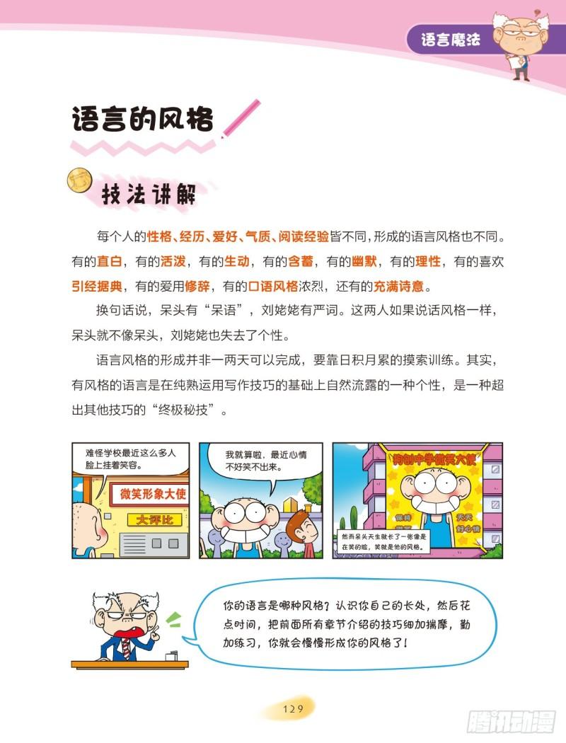爆笑校園大課堂-漫話作文 - 59 語言魔法（4） - 2