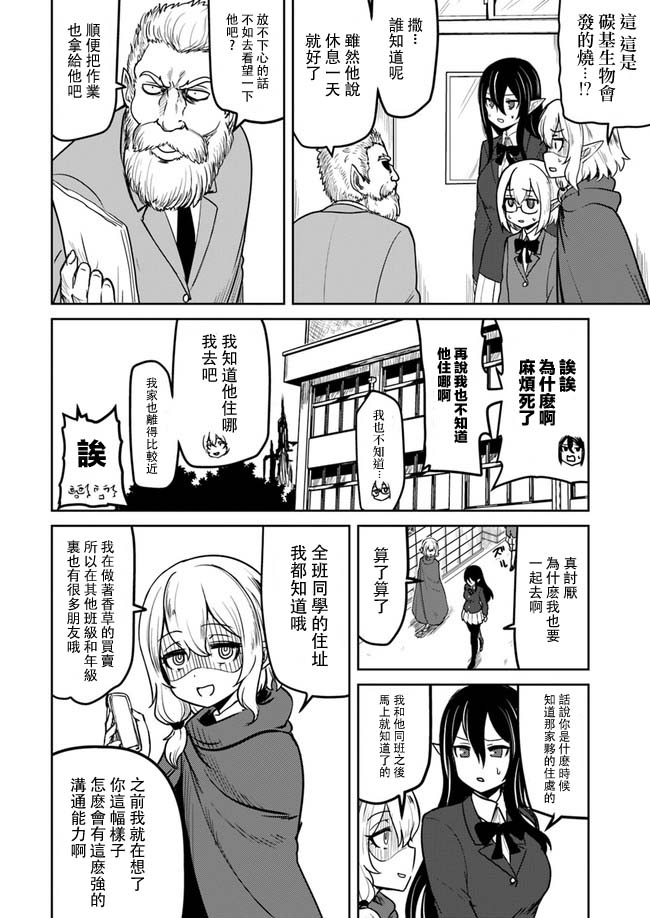 爆炸吧蜥蜴人 - 第14話 - 2