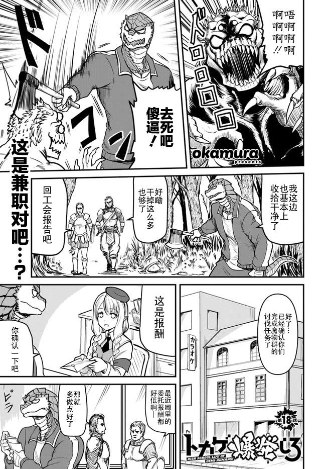 爆炸吧蜥蜴人 - 第16話 - 1