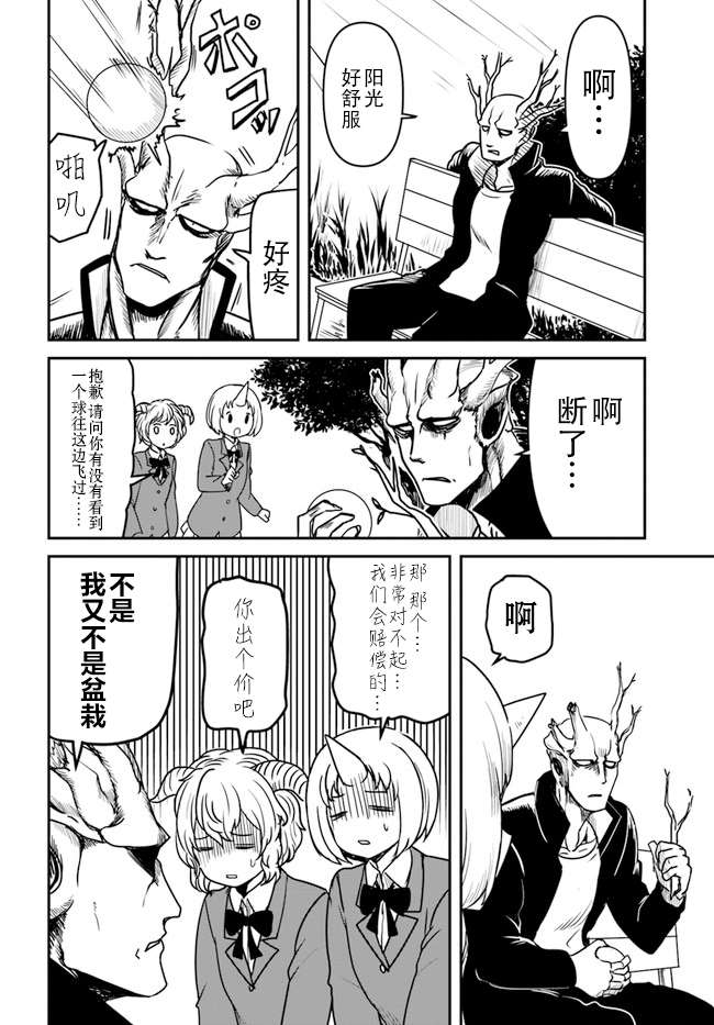 爆炸吧蜥蜴人 - 第20話 - 2