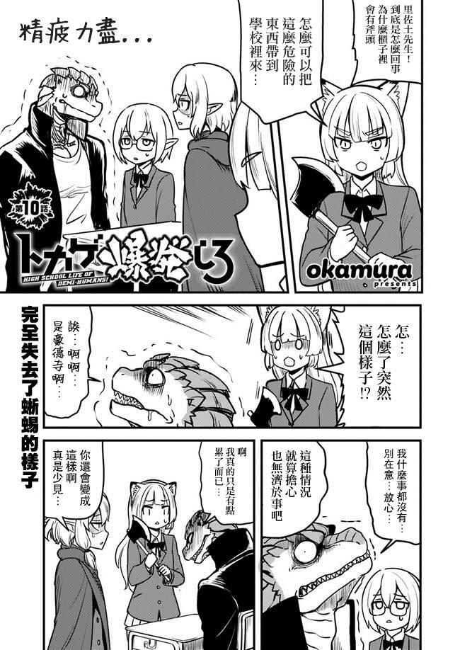 爆炸吧蜥蜴人 - 第10話 - 1