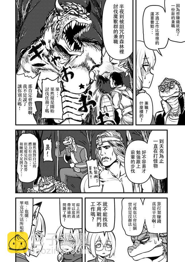 爆炸吧蜥蜴人 - 第10話 - 2