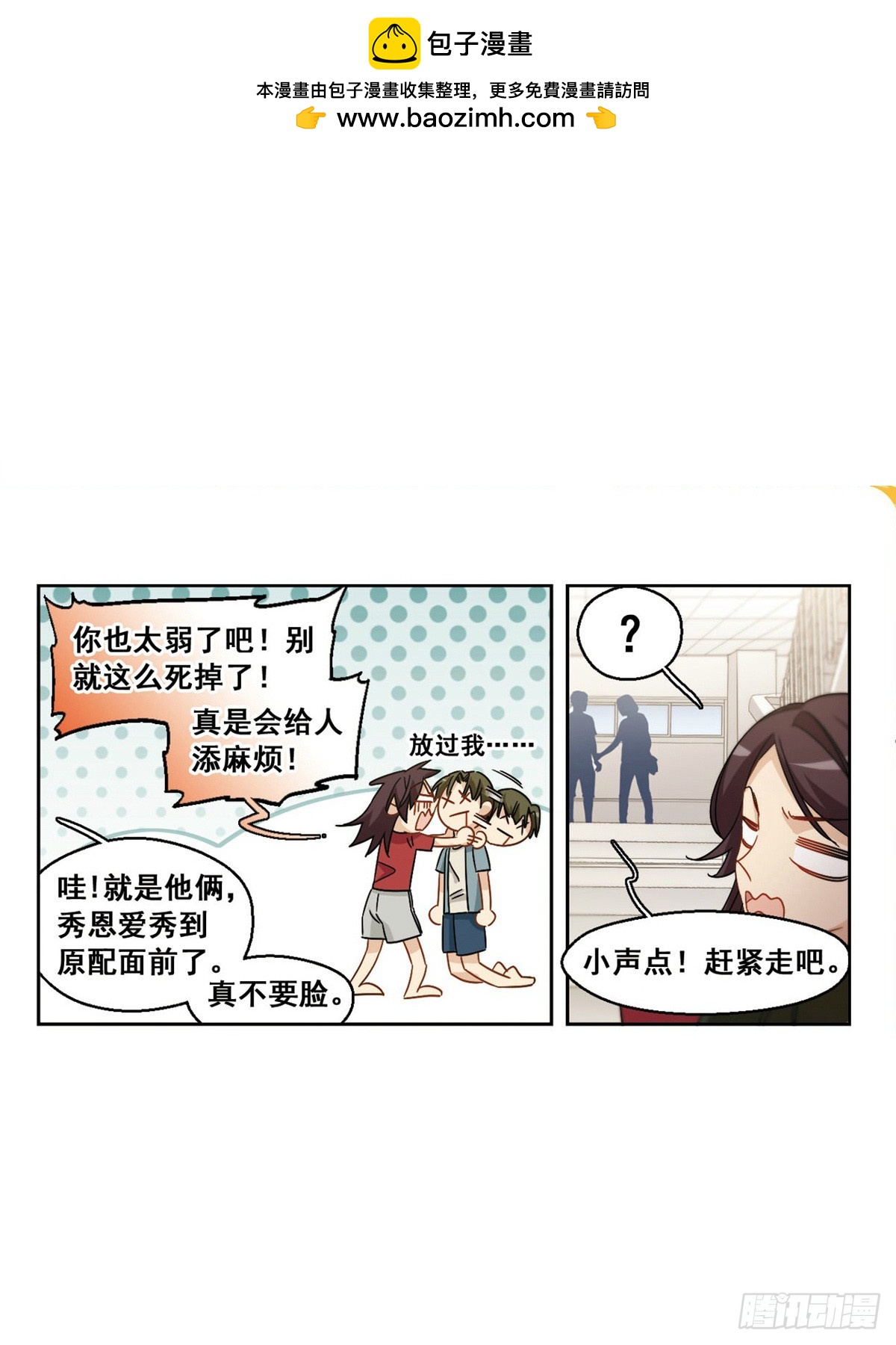 抱枕男友·颯漫畫 - 第42話 - 2