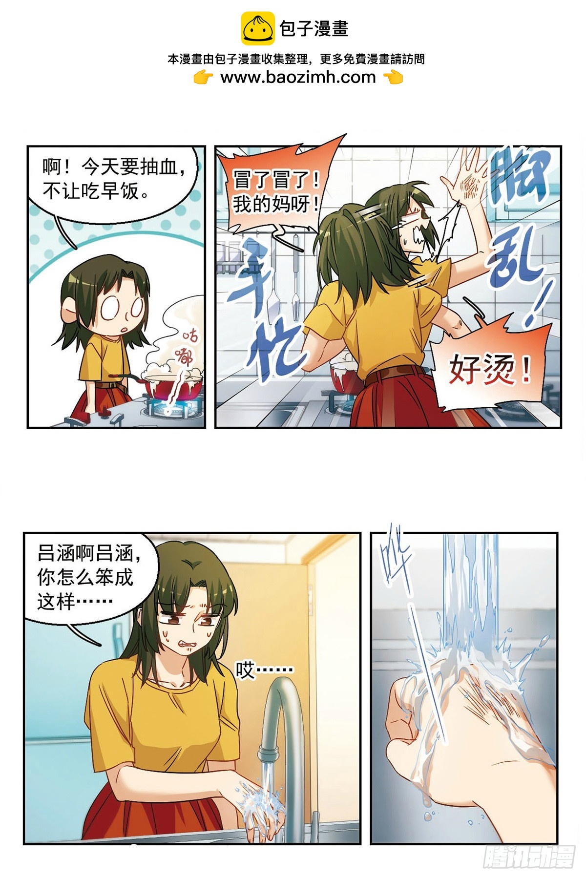 抱枕男友·颯漫畫 - 第49話 - 2