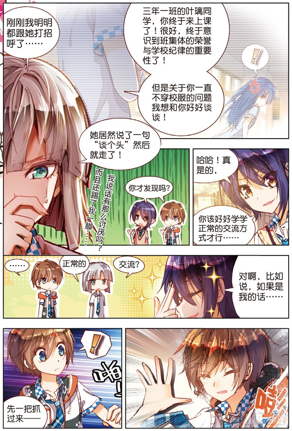 暴走鄰家2黃金之心 - 13 被學生會盯上了（中） - 1