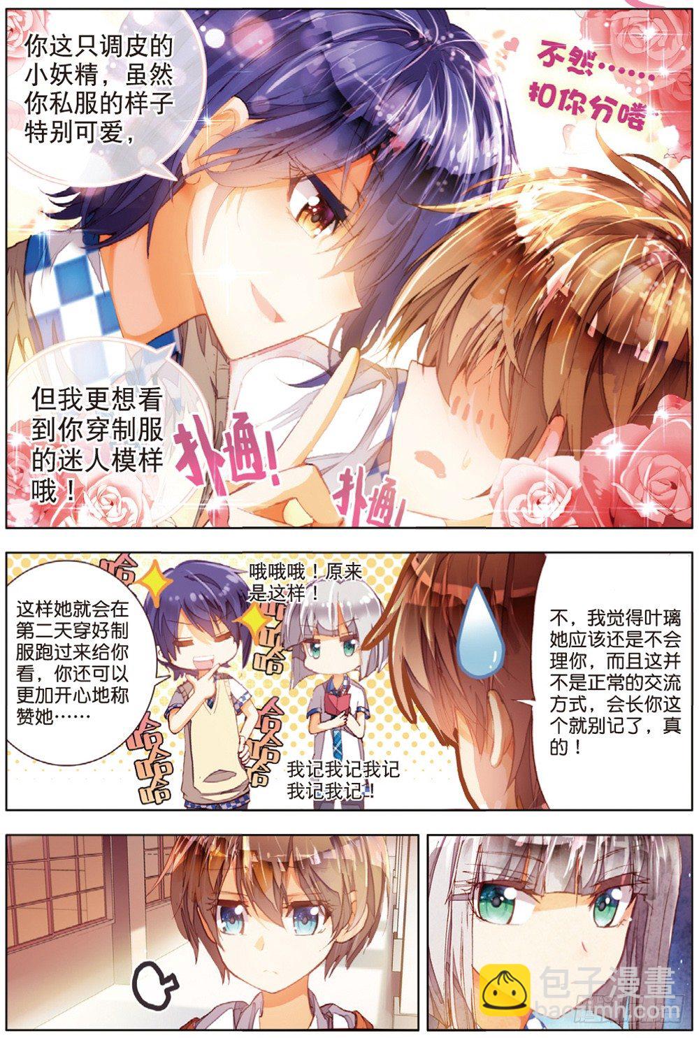 暴走鄰家2黃金之心 - 13 被學生會盯上了（中） - 2
