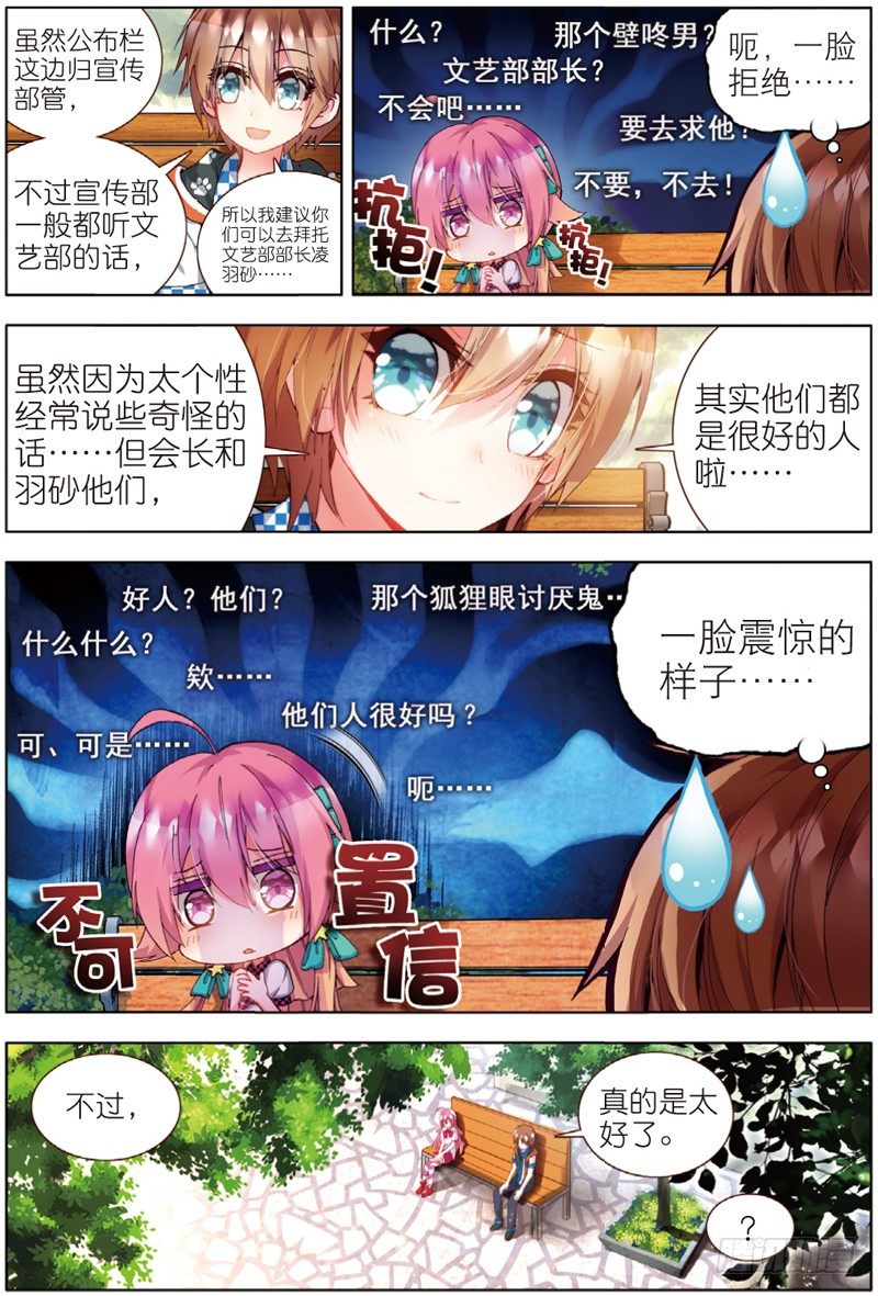 暴走鄰家2黃金之心 - 15 萬事開頭難（中） - 1