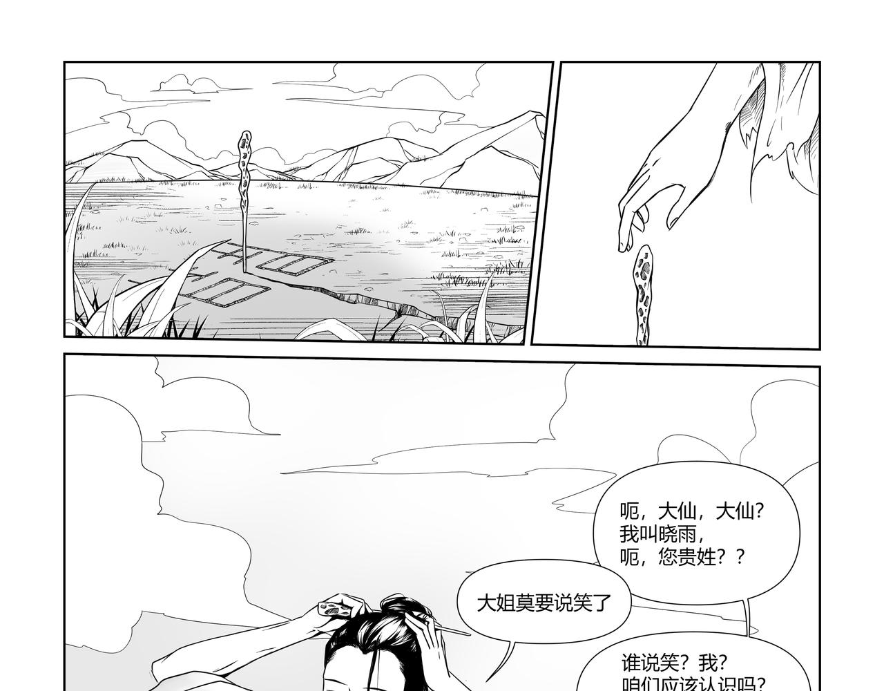 八千里怪誕世界 - 神仙（二） - 3