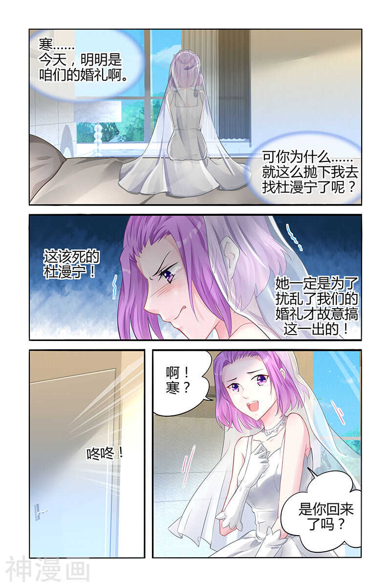 霸情惡少：調教小逃妻 - 第134話 讓我保護你 - 1