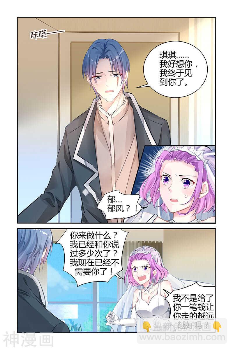 霸情惡少：調教小逃妻 - 第134話 讓我保護你 - 2
