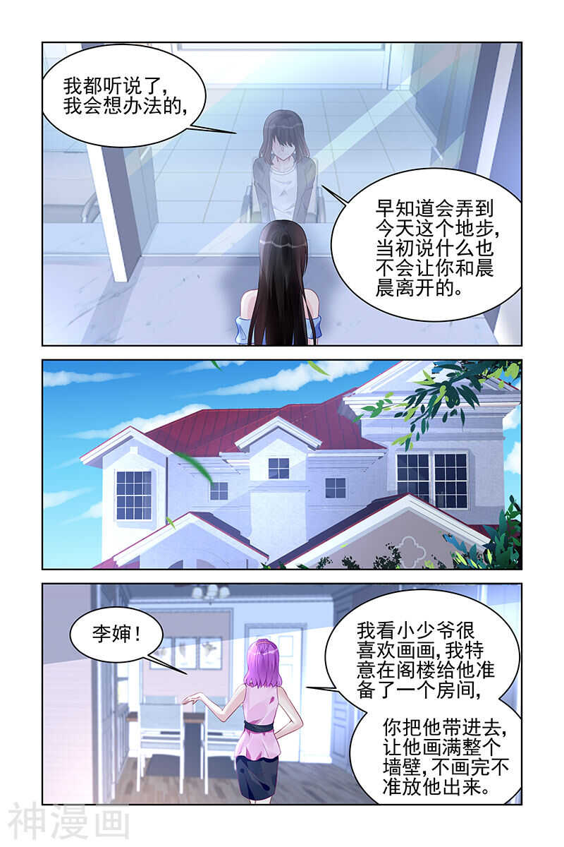 霸情惡少：調教小逃妻 - 第170話 晨晨 - 2