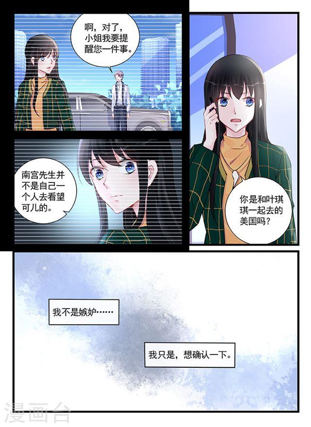 霸情惡少：調教小逃妻 - 第208話 - 2