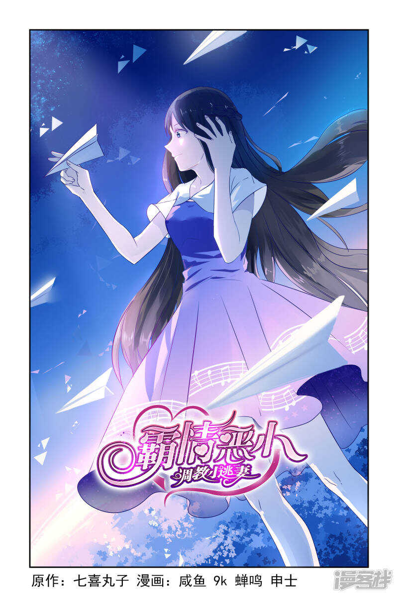 霸情惡少：調教小逃妻 - 第210話 她就是最好的 - 1