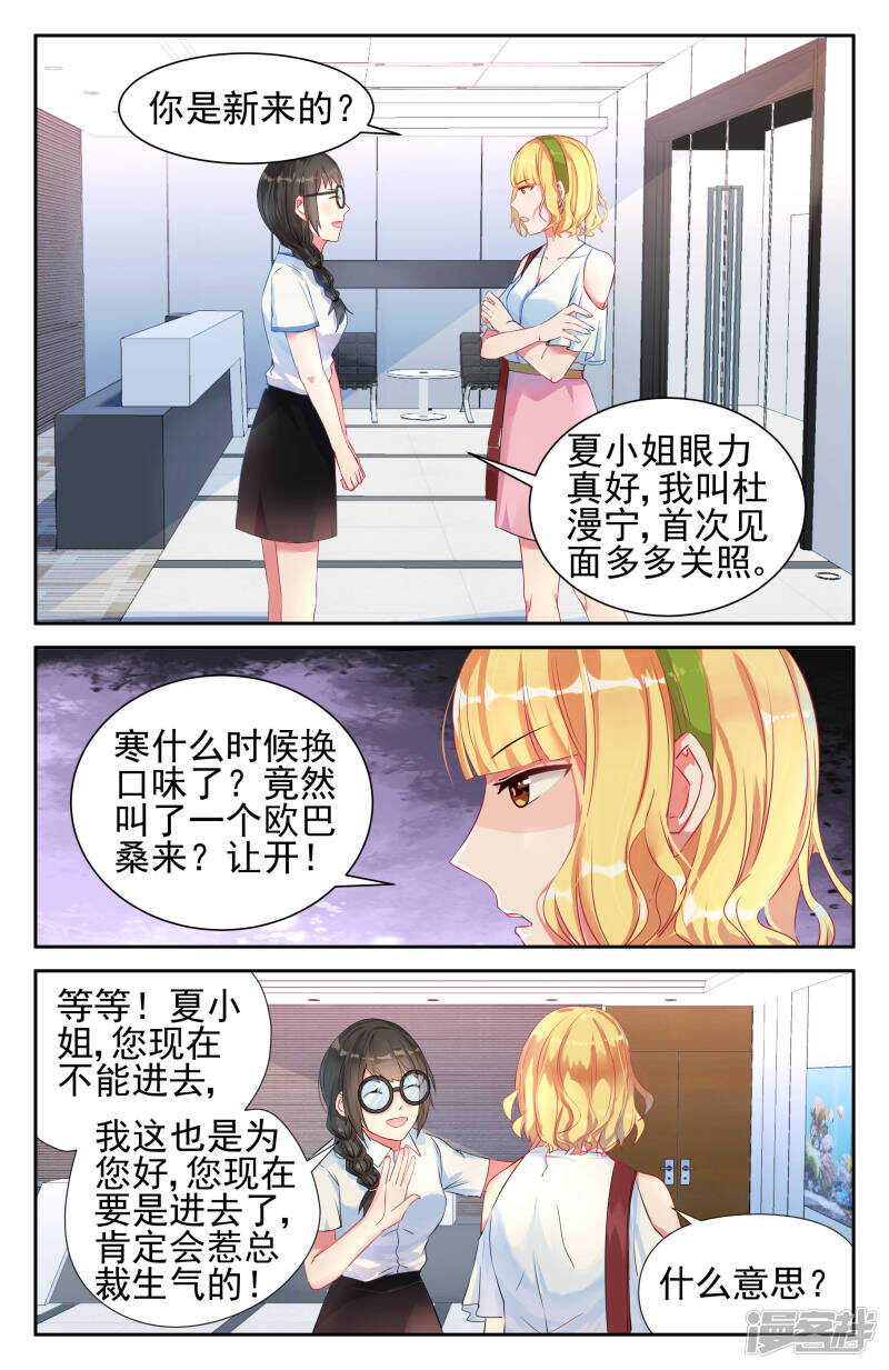 霸情惡少：調教小逃妻 - 第210話 她就是最好的 - 2