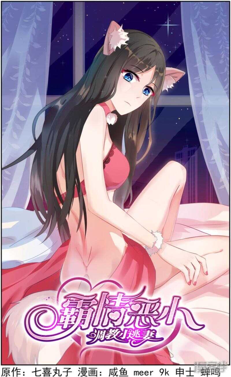 霸情惡少：調教小逃妻 - 第216話 骨髓源被盜 - 1