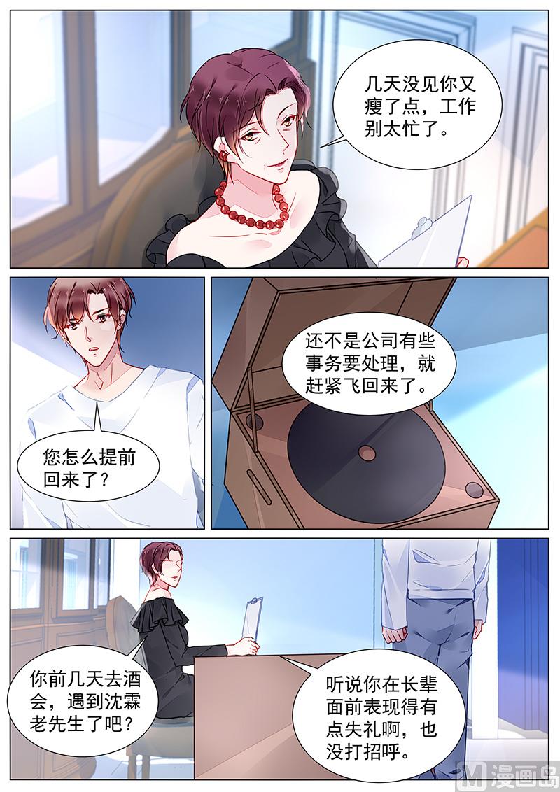 霸情惡少：調教小逃妻 - 第二部 第25話 - 1