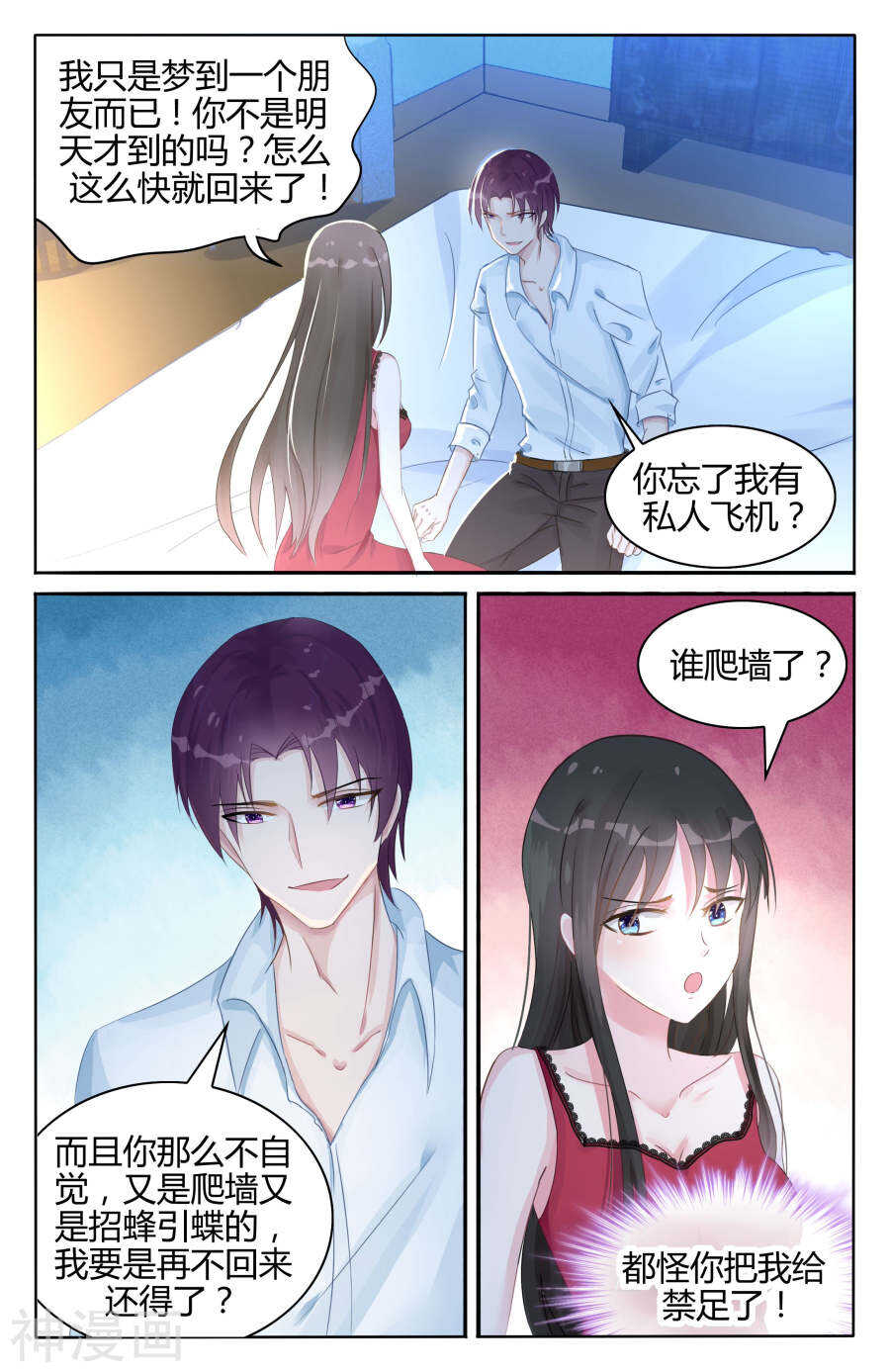 霸情惡少：調教小逃妻 - 第95話 突如其來的溫暖 - 1