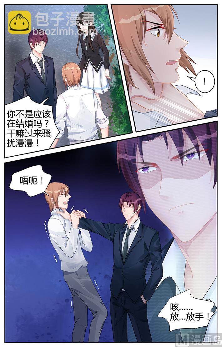 霸情惡少：狂追小逃妻 - 第136話 你想要的生活 - 2