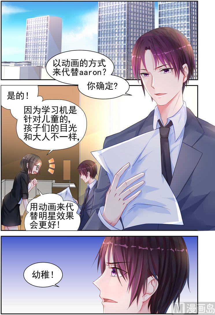 霸情惡少：狂追小逃妻 - 第16話 忍耐忍耐！ - 2