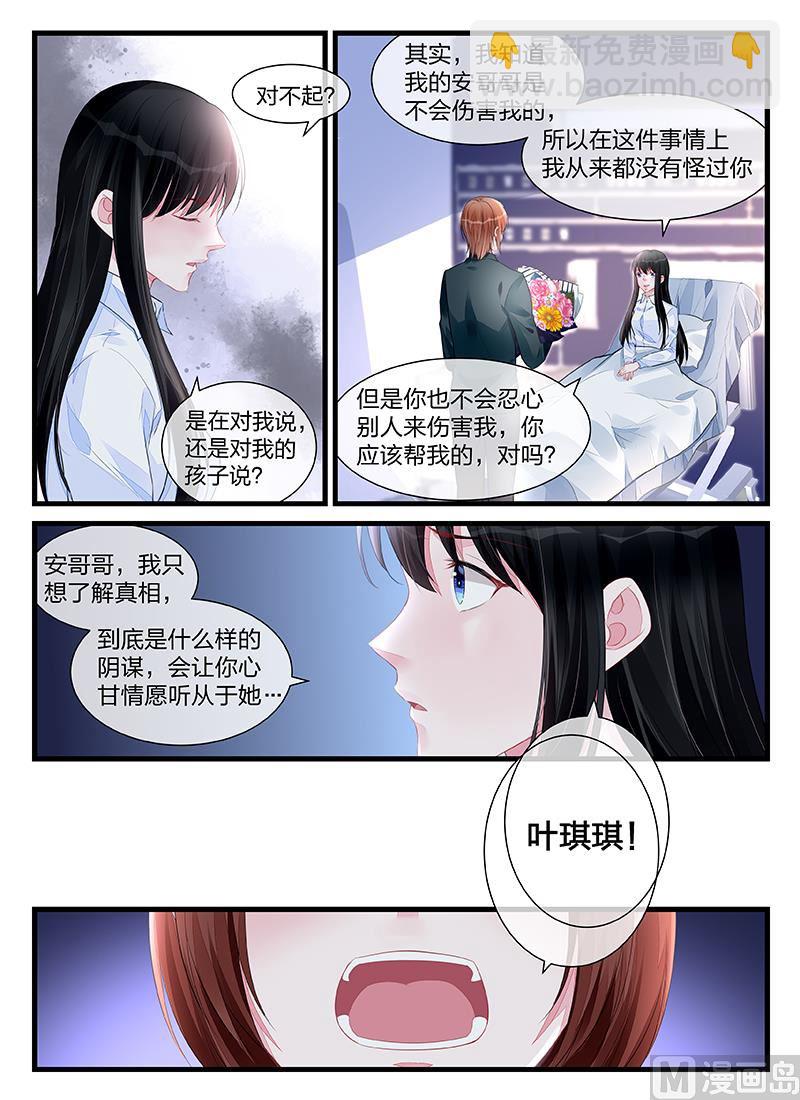 霸情惡少：狂追小逃妻 - 第200話 - 2