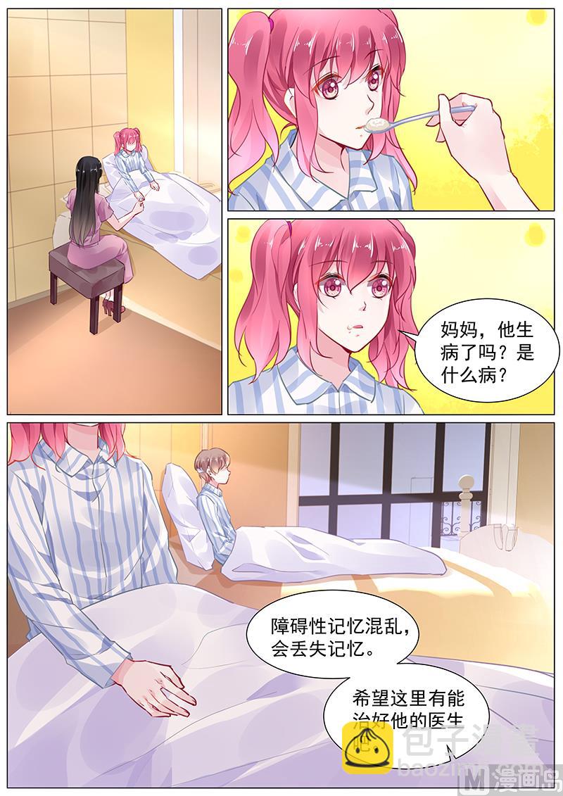 霸情惡少：狂追小逃妻 - 第二部 第1話 - 3