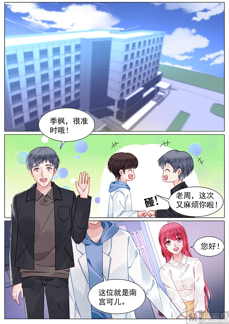霸情惡少：狂追小逃妻 - 第二部 第7話 - 1
